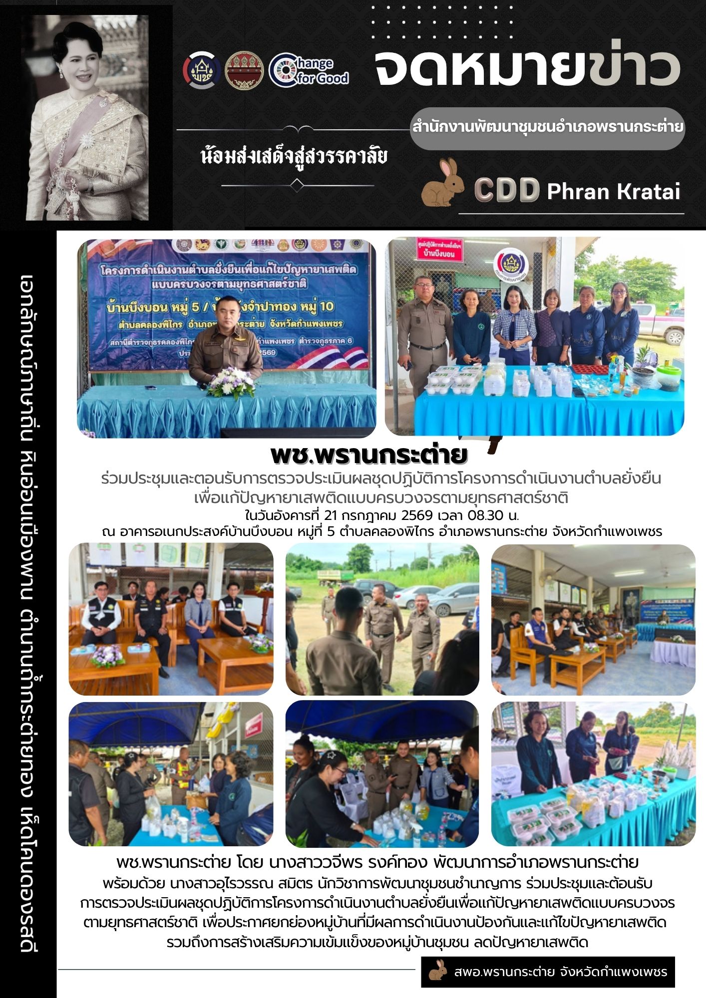 พช.พรานกระต่าย ร่วมประชุมและตอนรับการตรวจประเมินผลชุดปฏิบัติการโครงการดำเนินงานตำบลยั่งยืนเพื่อแก้ปัญหายาเสพติดแบบครบวงจรตามยุทธศาสตร์ชาติ