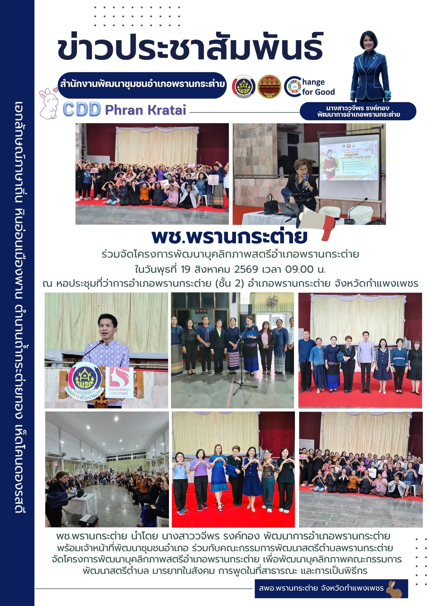 พช.พรานกระต่าย ร่วมจัดโครงการพัฒนาบุคลิกภาพสตรีอำเภอพรานกระต่าย