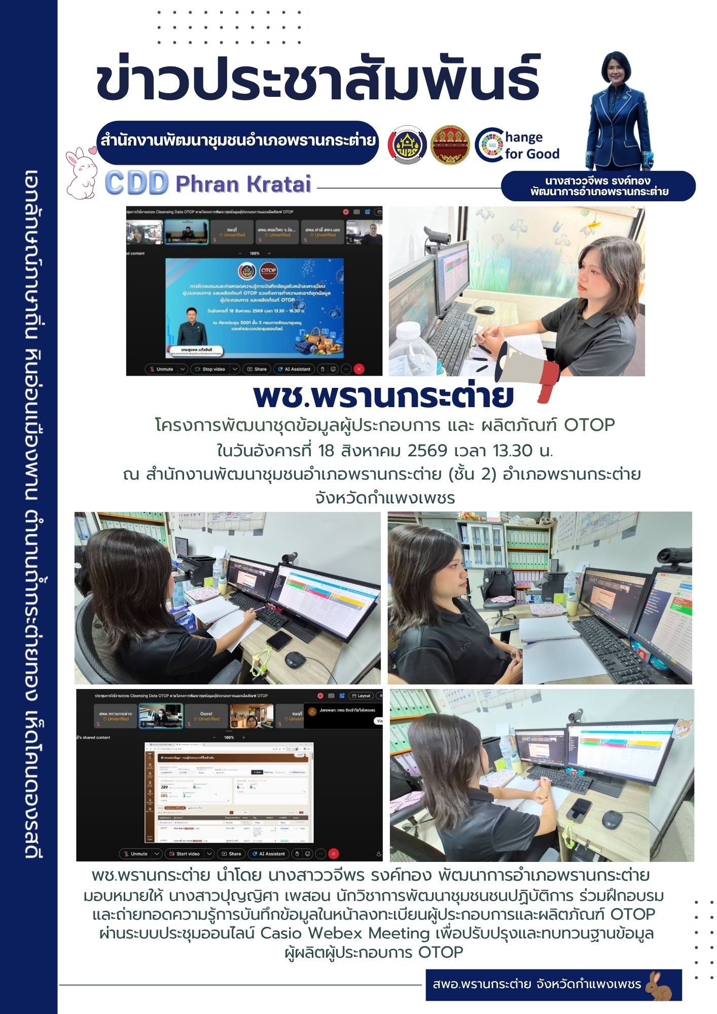 พช.พรานกระต่าย  โครงการพัฒนาชุดข้อมูลผู้ประกอบการ และ ผลิตภัณฑ์ OTOP