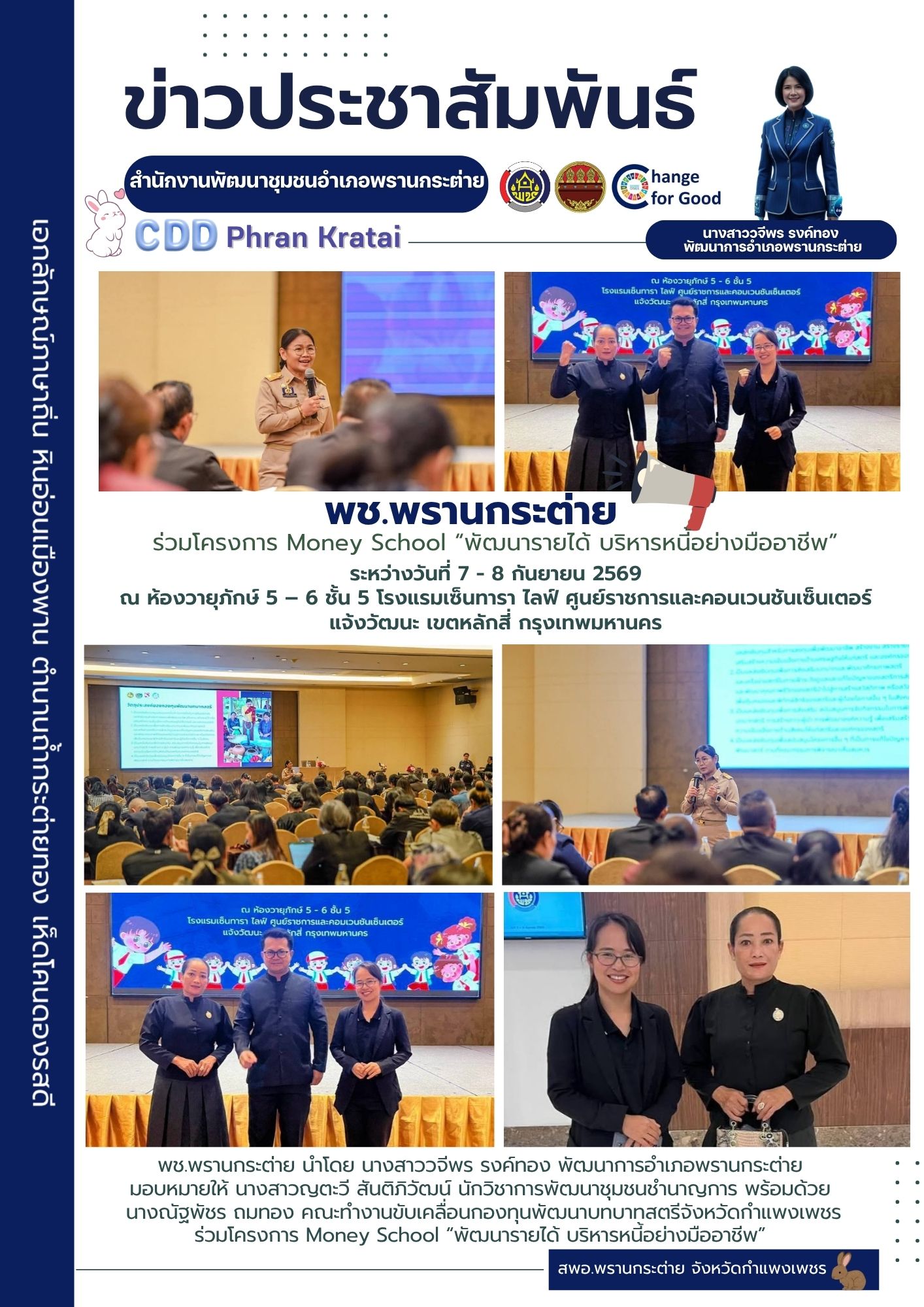 พช.พรานกระต่าย ร่วมโครงการ Money School “พัฒนารายได้ บริหารหนี้อย่างมืออาชีพ”