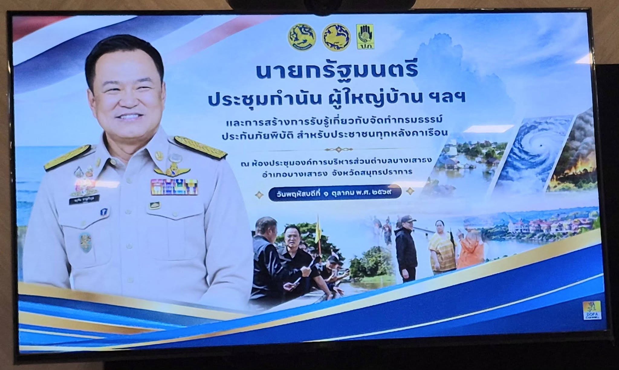 พช.พรานกระต่าย ร่วมประชุมการมอบนโยบายการจัดทำกรมธรรม์ประกันภัยพิบัติสำหรับประชาชนทุกหลังคาเรือน ผ่านระบบวีดิทัศน์ทางไกล (VCS) และระบบ DOPA Channel