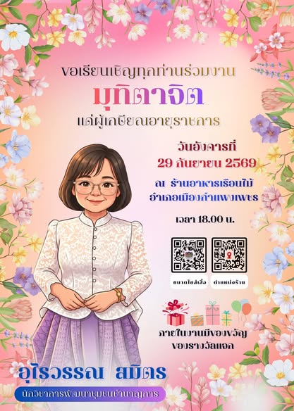 พช.พรานกระต่าย องค์กรแห่งความสุข ร่วมจัดงาน "มุทิตาจิต"
